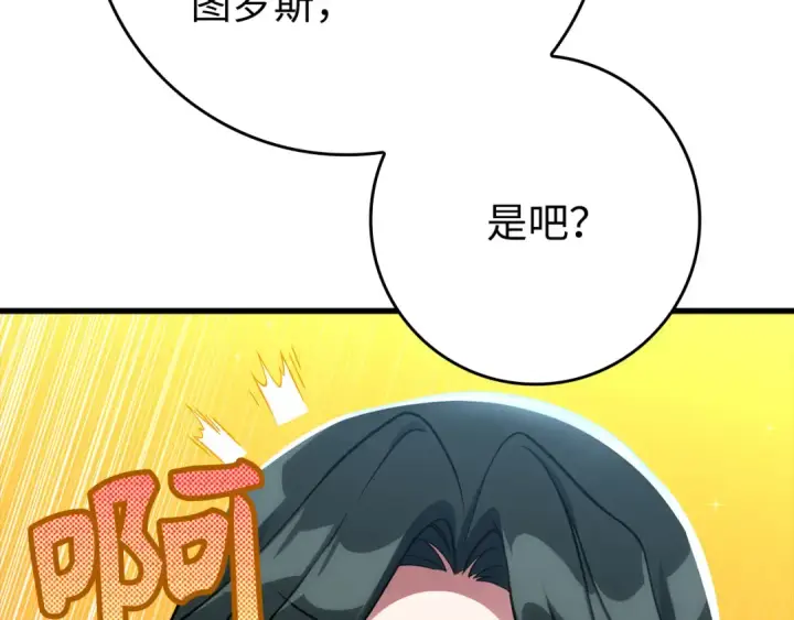 《练级20年，出门就是满级反派》第58话 解锁稀有怪物图49