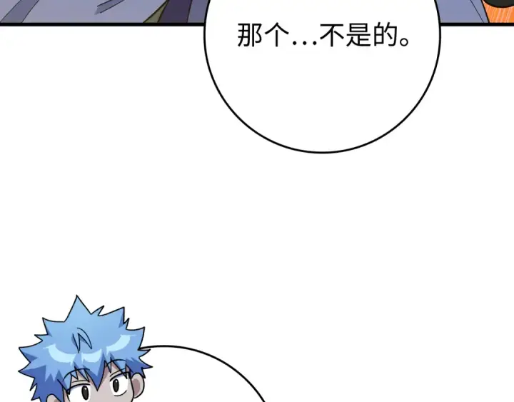 《练级20年，出门就是满级反派》第58话 解锁稀有怪物图51