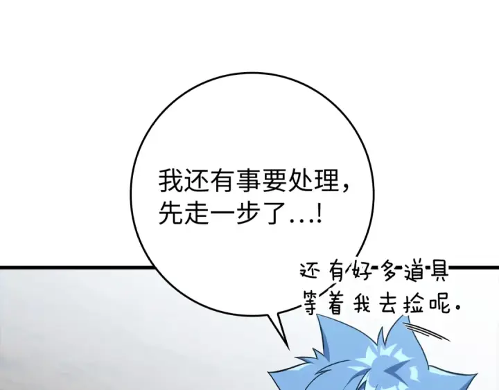 《练级20年，出门就是满级反派》第58话 解锁稀有怪物图55