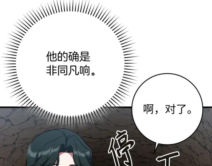 《练级20年，出门就是满级反派》第58话 解锁稀有怪物图59