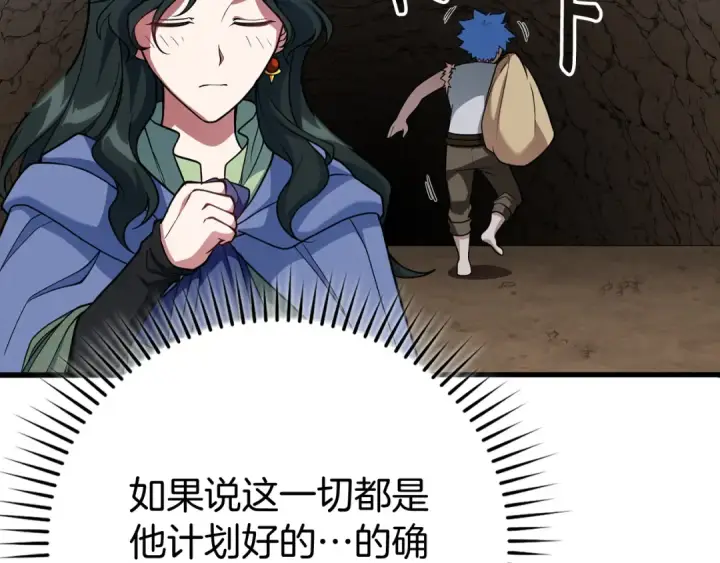 《练级20年，出门就是满级反派》第58话 解锁稀有怪物图60