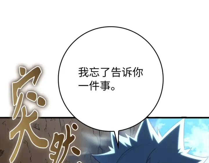 《练级20年，出门就是满级反派》第58话 解锁稀有怪物图62