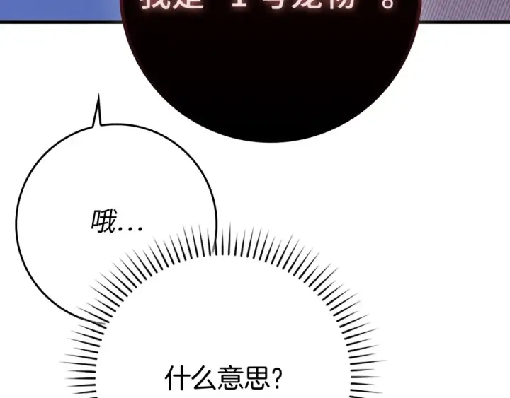 《练级20年，出门就是满级反派》第58话 解锁稀有怪物图68