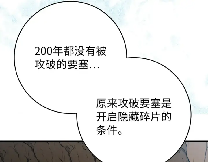 《练级20年，出门就是满级反派》第58话 解锁稀有怪物图7