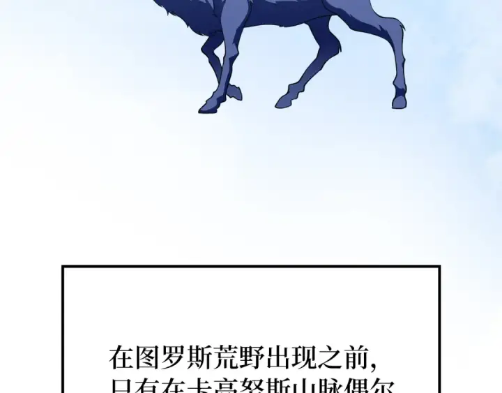 《练级20年，出门就是满级反派》第58话 解锁稀有怪物图77