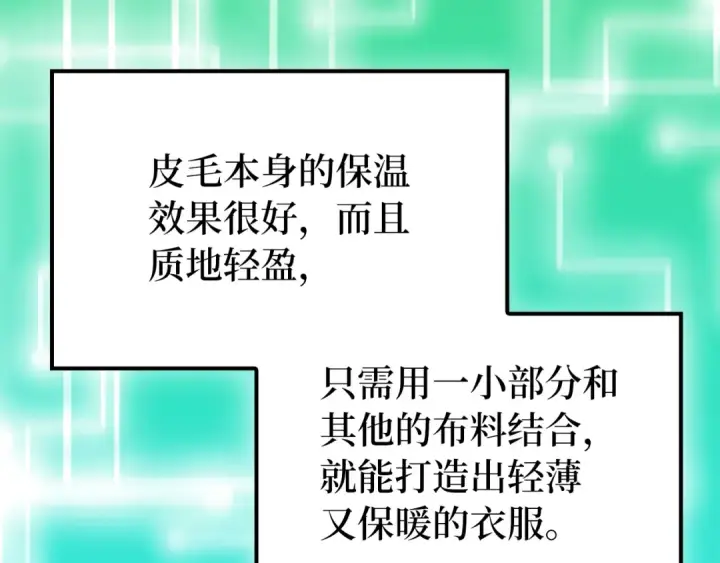 《练级20年，出门就是满级反派》第58话 解锁稀有怪物图81