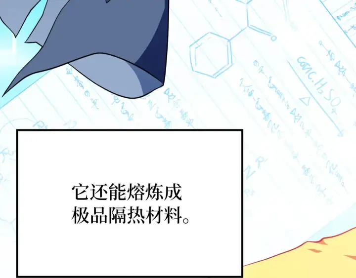 《练级20年，出门就是满级反派》第58话 解锁稀有怪物图83