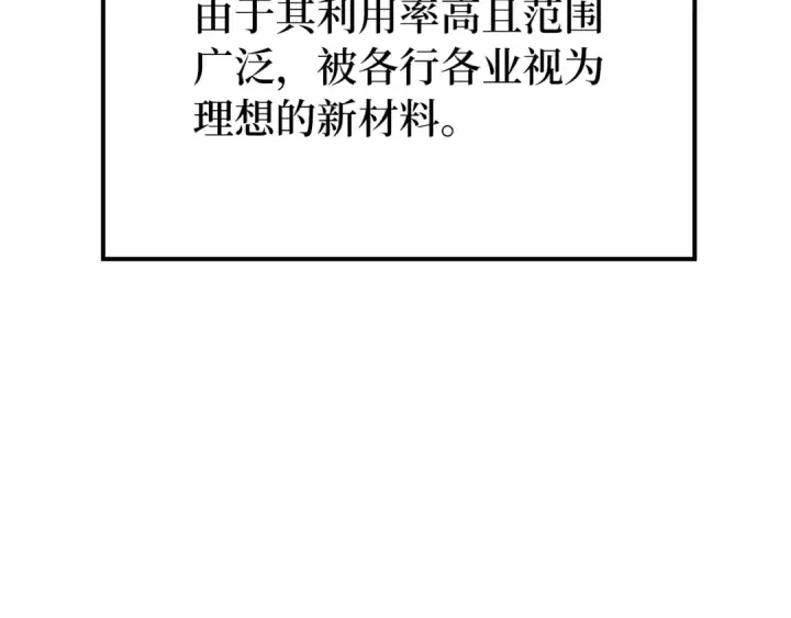 《练级20年，出门就是满级反派》第58话 解锁稀有怪物图85