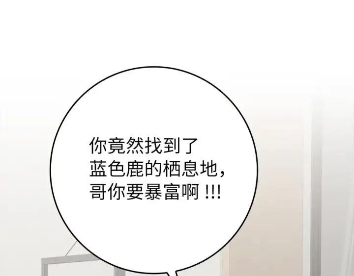 《练级20年，出门就是满级反派》第58话 解锁稀有怪物图86