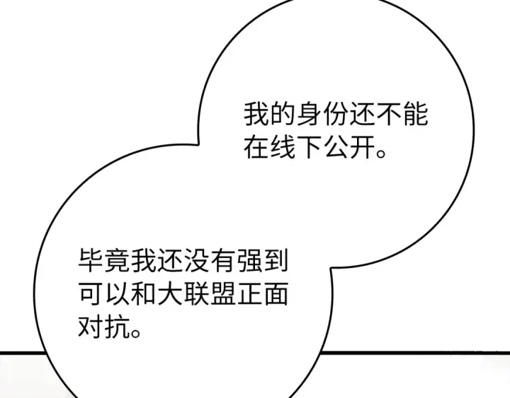 《练级20年，出门就是满级反派》第58话 解锁稀有怪物图91
