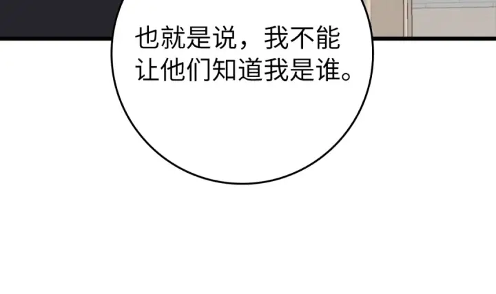 《练级20年，出门就是满级反派》第58话 解锁稀有怪物图94