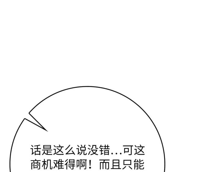 《练级20年，出门就是满级反派》第58话 解锁稀有怪物图95