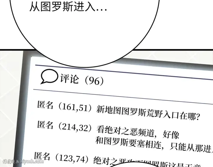 《练级20年，出门就是满级反派》第58话 解锁稀有怪物图96