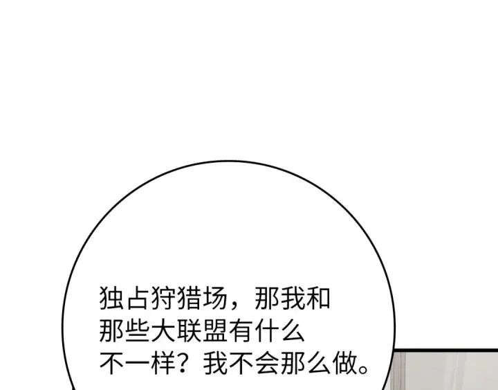 《练级20年，出门就是满级反派》第58话 解锁稀有怪物图98