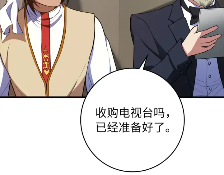 《练级20年，出门就是满级反派》第60话 炎魔降世图103