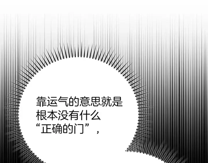 《练级20年，出门就是满级反派》第60话 炎魔降世图11