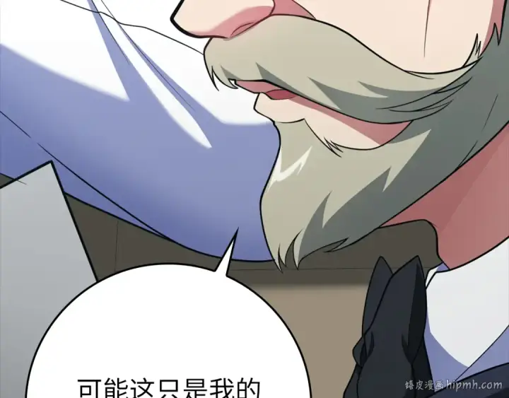 《练级20年，出门就是满级反派》第60话 炎魔降世图112