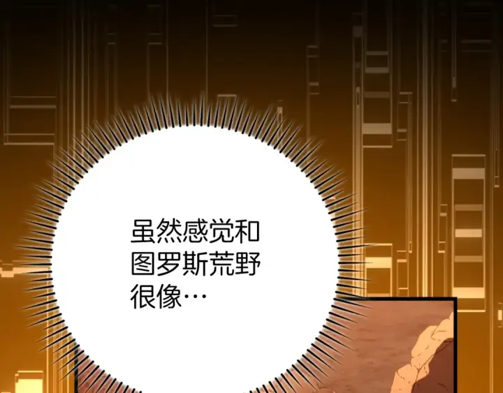 《练级20年，出门就是满级反派》第60话 炎魔降世图131