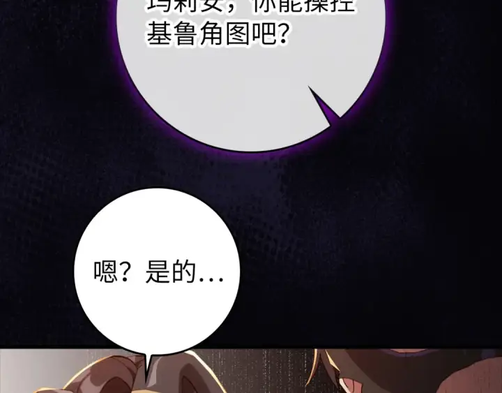 《练级20年，出门就是满级反派》第60话 炎魔降世图155