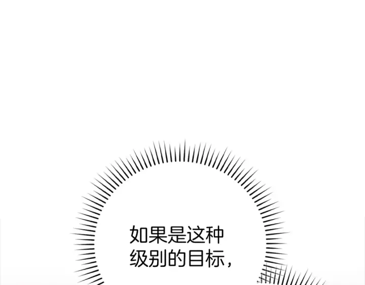 《练级20年，出门就是满级反派》第60话 炎魔降世图167