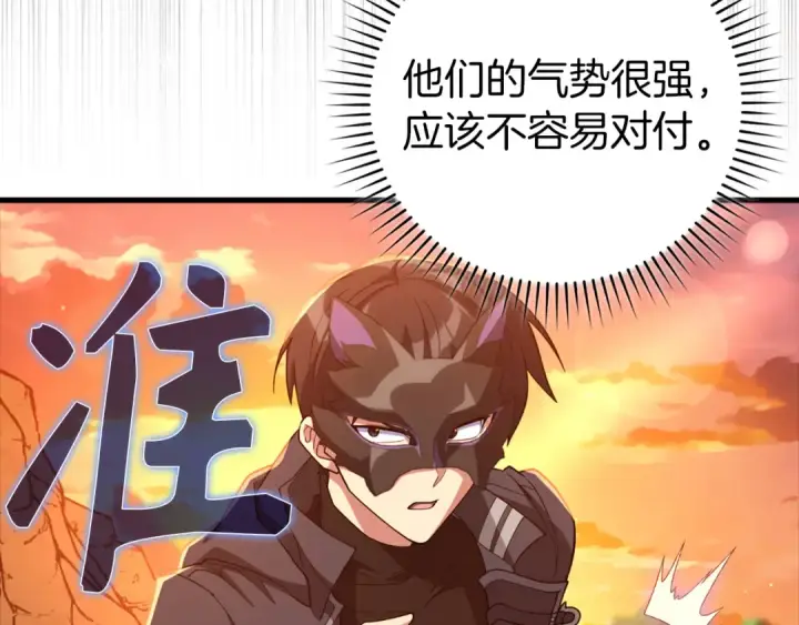 《练级20年，出门就是满级反派》第60话 炎魔降世图178
