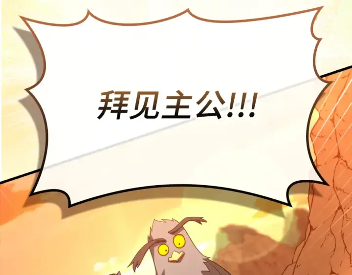 《练级20年，出门就是满级反派》第60话 炎魔降世图193
