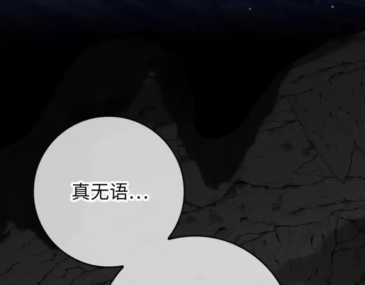 《练级20年，出门就是满级反派》第60话 炎魔降世图2