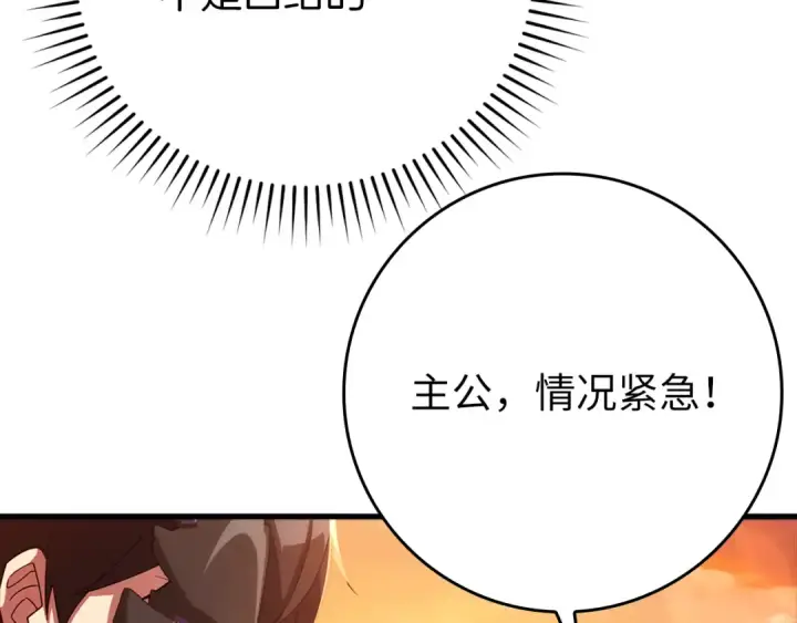 《练级20年，出门就是满级反派》第60话 炎魔降世图210