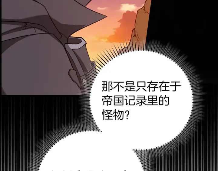 《练级20年，出门就是满级反派》第60话 炎魔降世图218