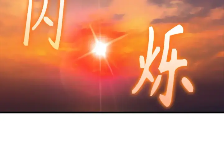 《练级20年，出门就是满级反派》第60话 炎魔降世图220