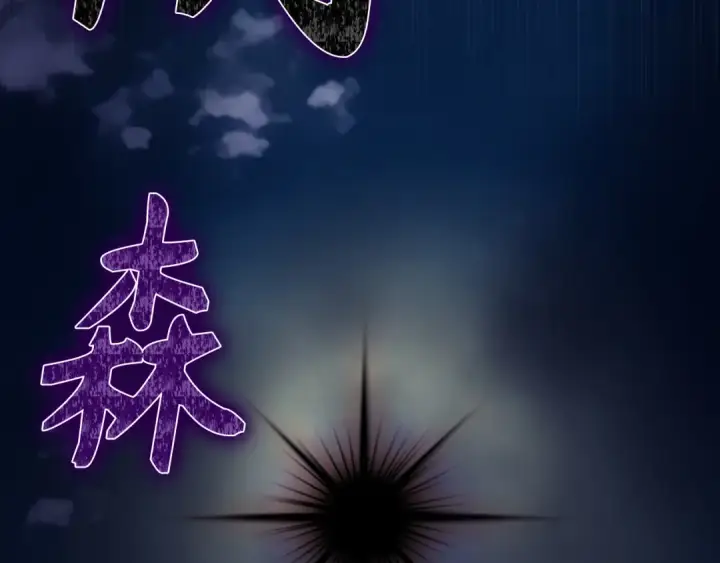 《练级20年，出门就是满级反派》第60话 炎魔降世图231