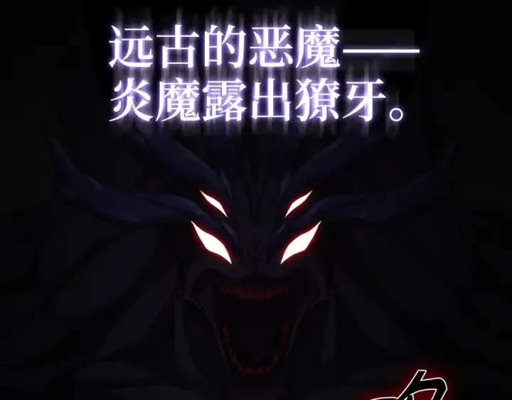 《练级20年，出门就是满级反派》第60话 炎魔降世图237