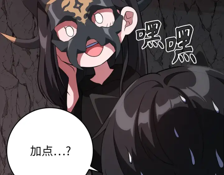 《练级20年，出门就是满级反派》第60话 炎魔降世图29