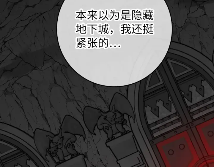 《练级20年，出门就是满级反派》第60话 炎魔降世图3