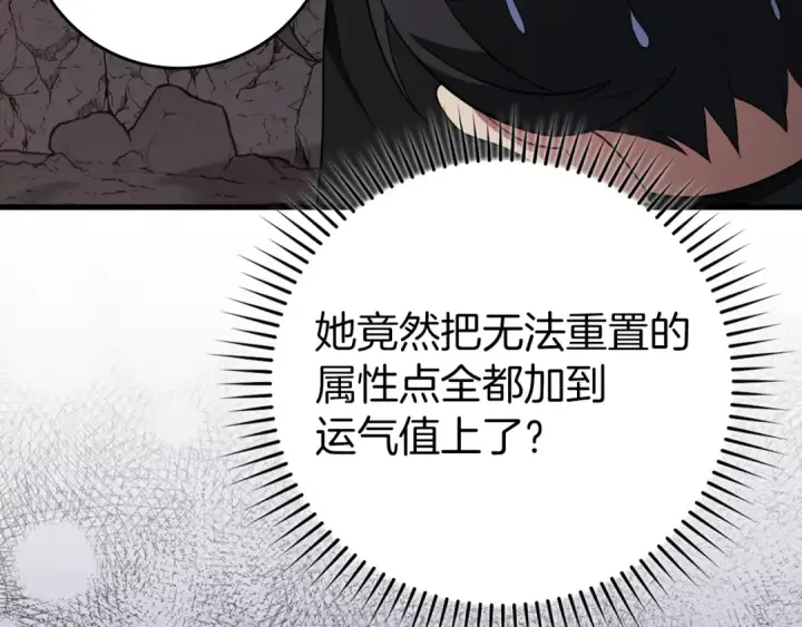 《练级20年，出门就是满级反派》第60话 炎魔降世图30