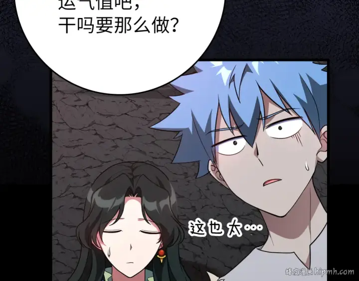 《练级20年，出门就是满级反派》第60话 炎魔降世图32