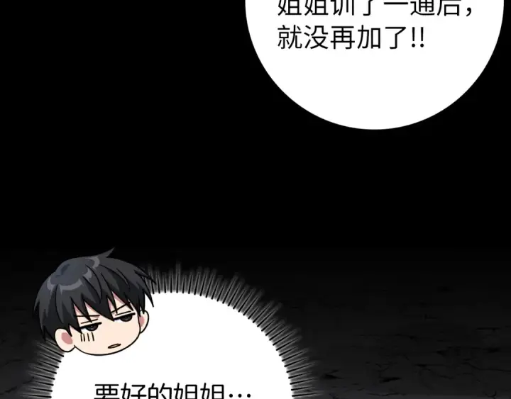 《练级20年，出门就是满级反派》第60话 炎魔降世图34