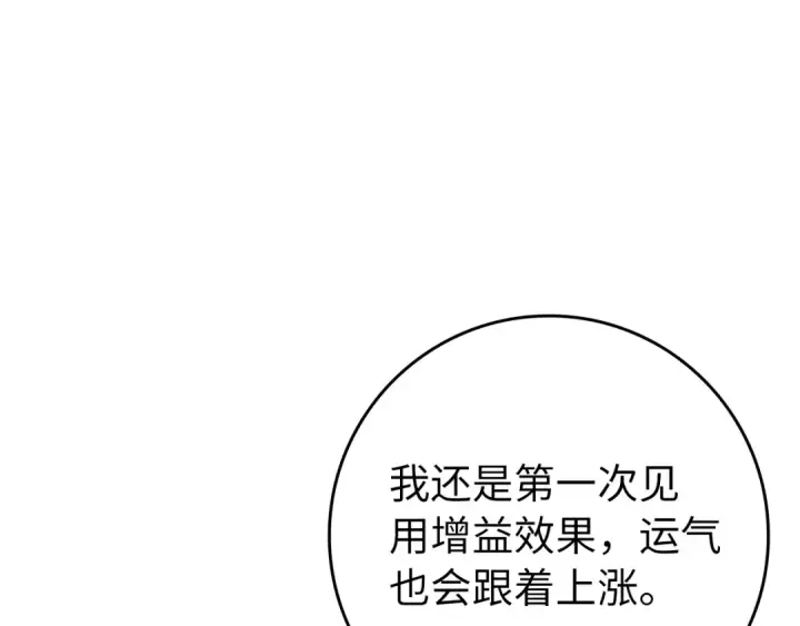《练级20年，出门就是满级反派》第60话 炎魔降世图46