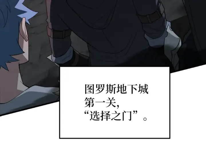 《练级20年，出门就是满级反派》第60话 炎魔降世图6
