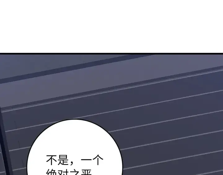 《练级20年，出门就是满级反派》第60话 炎魔降世图68