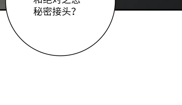 《练级20年，出门就是满级反派》第60话 炎魔降世图73