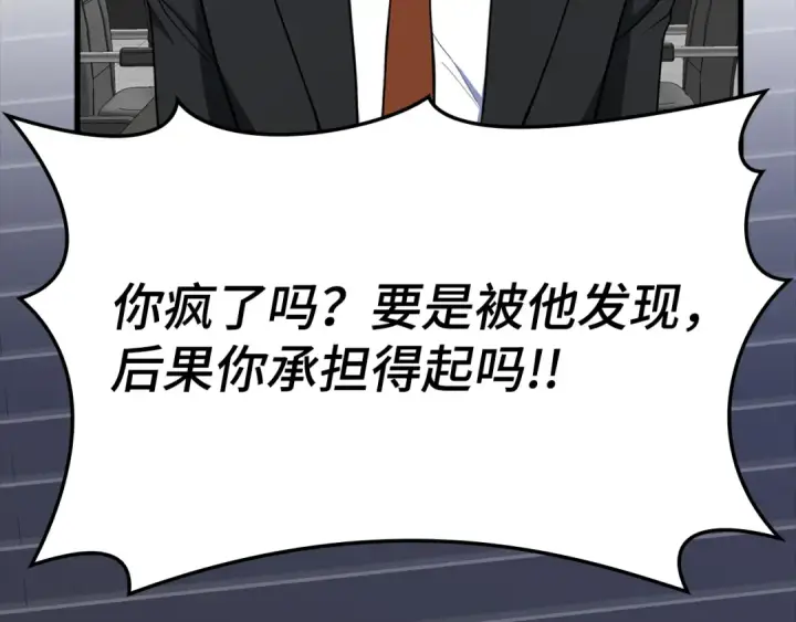 《练级20年，出门就是满级反派》第60话 炎魔降世图76