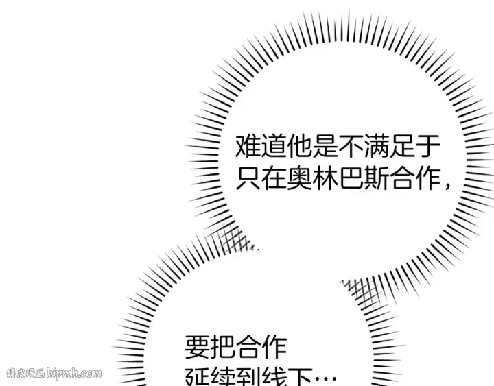 《练级20年，出门就是满级反派》第60话 炎魔降世图80