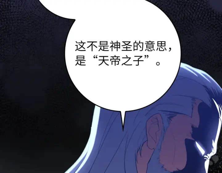 《练级20年，出门就是满级反派》第60话 炎魔降世图91