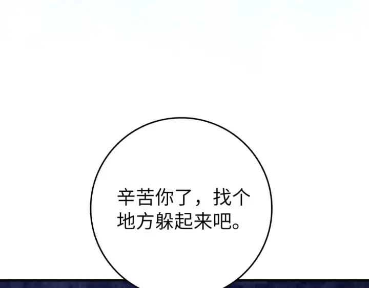 《练级20年，出门就是满级反派》第61话 逃脱图105