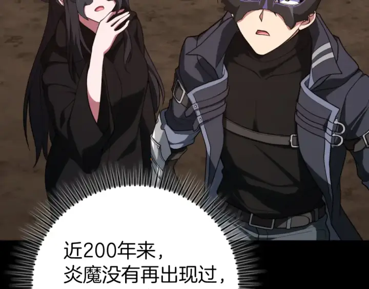《练级20年，出门就是满级反派》第61话 逃脱图13