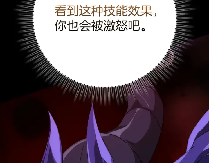 《练级20年，出门就是满级反派》第61话 逃脱图143