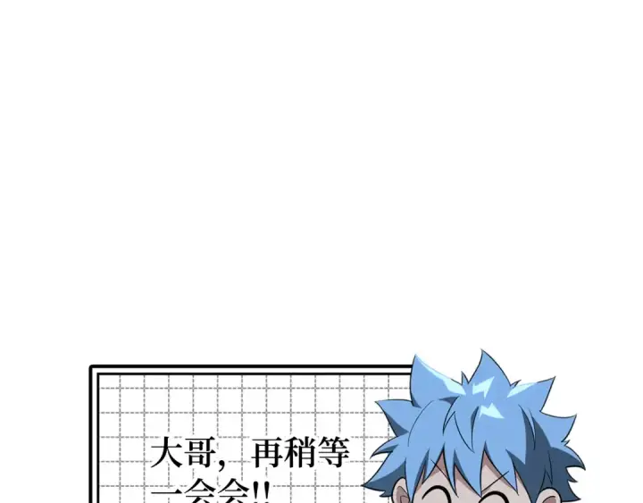 《练级20年，出门就是满级反派》第61话 逃脱图19