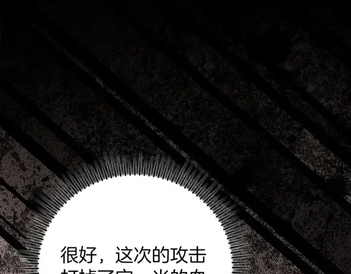 《练级20年，出门就是满级反派》第61话 逃脱图202