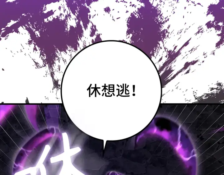 《练级20年，出门就是满级反派》第61话 逃脱图218